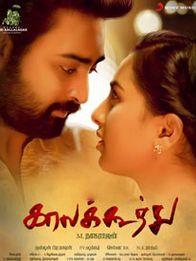 காலக்கூத்து