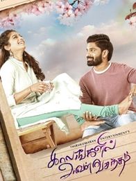 காலங்களில் அவள் வசந்தம்