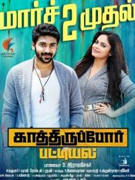 காத்திருப்போர் பட்டியல்