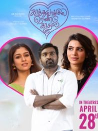 காத்துவாக்குல ரெண்டு காதல்