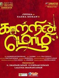 காற்றின் மொழி