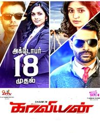 காவியன்