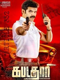 கபடதாரி