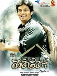 கச்சேரி ஆரம்பம்