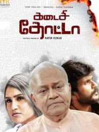 கடைசி தொட்ட