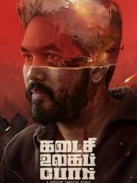 கடைசி உலகப் போர்