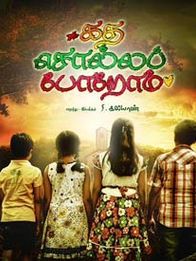 கத சொல்ல போறோம்