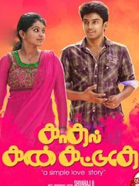 காதல் கண் கட்டுதே