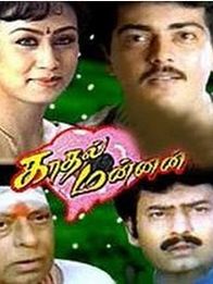 காதல் மன்னன்