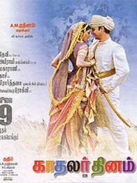 காதலர் தினம்