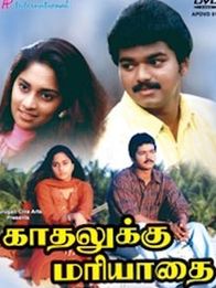 காதலுக்கு மரியாதை