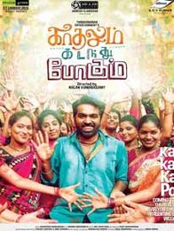 காதலும் கடந்து போகும்