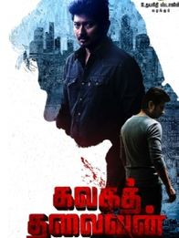 கழக தலைவன்