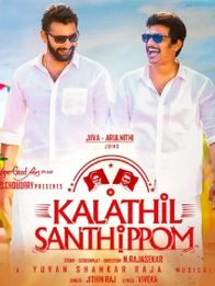 களத்தில் சந்திப்போம்