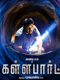கள்ளபார்ட்