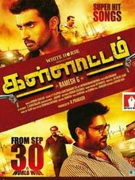 கள்ளாட்டம்