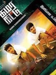 கமர கட்டு