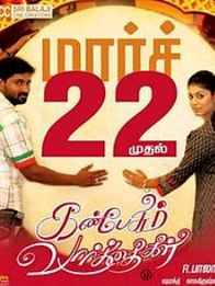 கண் பேசும் வார்த்தைகள்