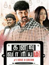 கனவு வாரியம்