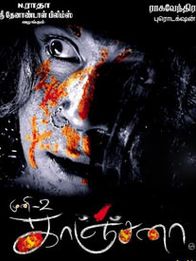 காஞ்சனா