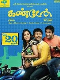 கண்டேன்