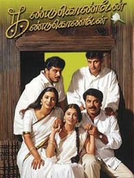 கண்டுகொண்டேன் கண்டுகொண்டேன்