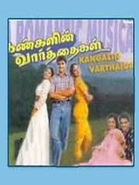 கண்களின் வார்த்தைகள்