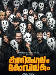 Kanimangalam Kovilakam