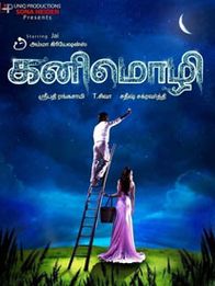 கனிமொழி