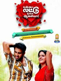 கண்ணா லட்டு தின்ன ஆசையா