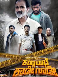 Kanna Muchhe Kaade Goode