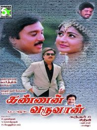 கண்ணன் வருவான்