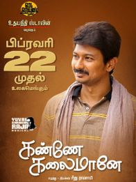 கண்ணே கலைமானே