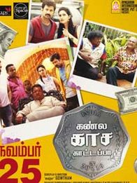 கண்ணுல காச காட்டப்பா