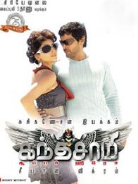 கந்தசாமி