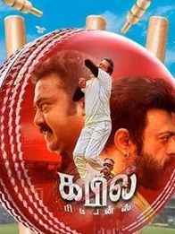 கபில் ரீட்டர்ன்ஸ்