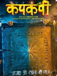 कपकप्पी