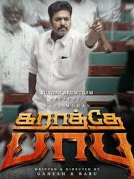 கராத்தே பாபு