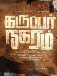 கருப்பர் நகரம்