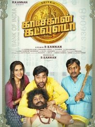 காசேதான் கடவுளடா