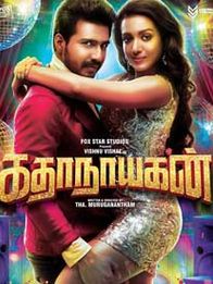 கதாநாயகன்