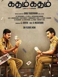 கதம் கதம்