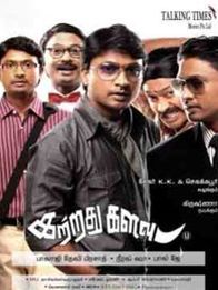 கற்றது களவு