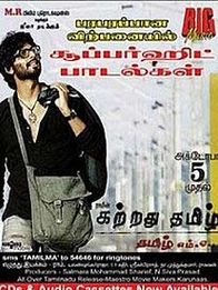 கற்றது தமிழ்