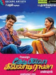 கேடி பில்லா கில்லாடி ரங்கா