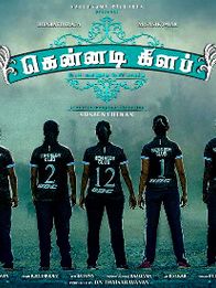 கென்னடி கிளப்