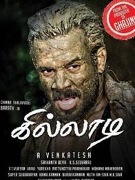 கில்லாடி