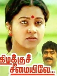 கிழக்குச் சீமையிலே