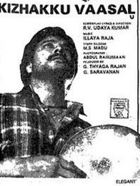 கிழக்கு வாசல்