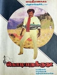 கோடி பறக்குது